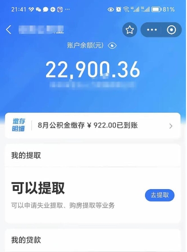 临沧欠了一身债能否提取公积金（欠了贷款可以提取公积金吗）